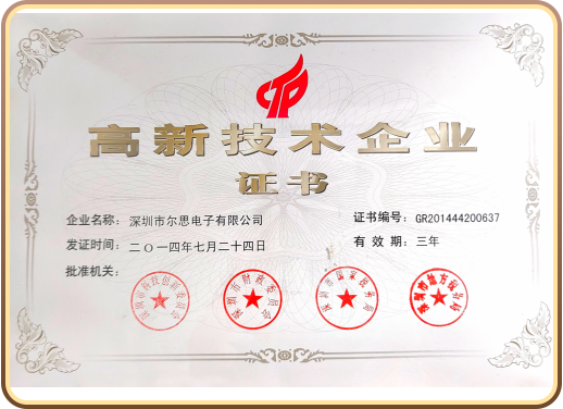 National High-Tech Enterprise Certificate