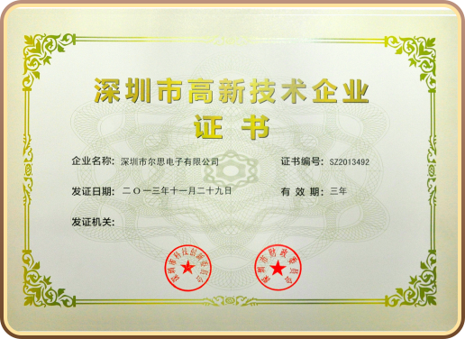 Shenzhen High-Tech Enterprise Certificate