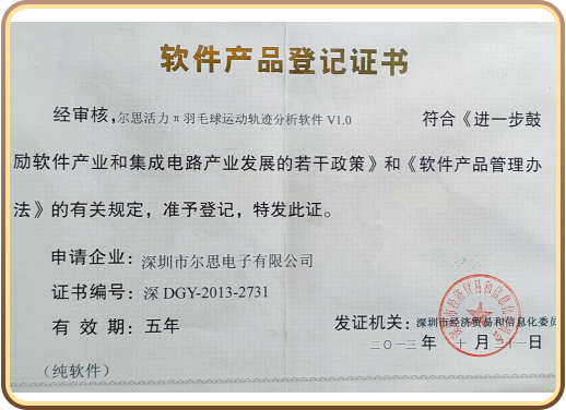 Software Product Registration Certificate