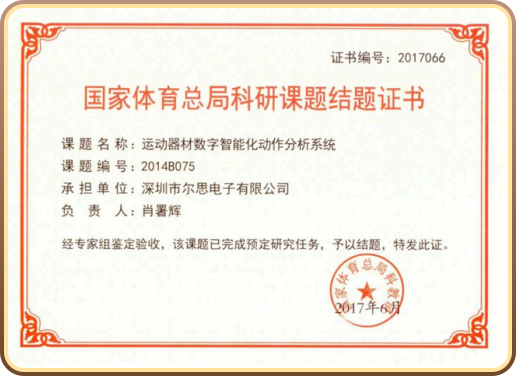 Research Project Completion Certificate issued by the General Administration of Sport of China