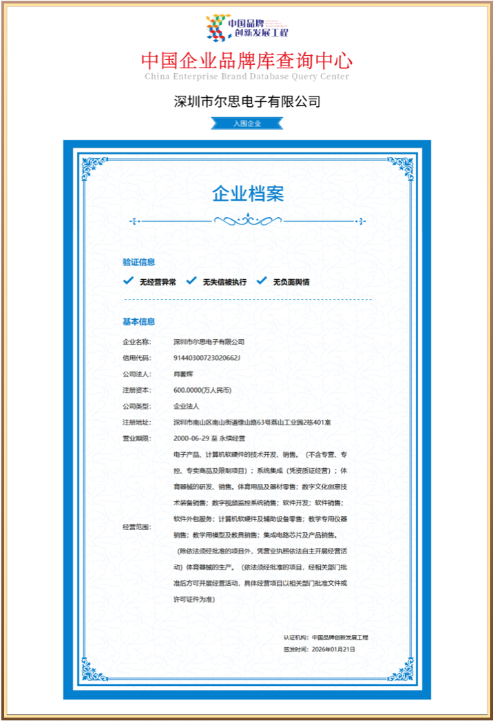Enterprise Archive of Shenzhen Earth Electronics Co., Ltd.
